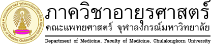 อายุรศาสตร์ จุฬาลงกรณ์ Chulalongkorn Internal Medicine